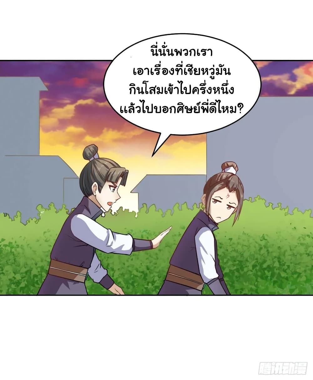 The Cultivators Immortal Is My Sister page 24
