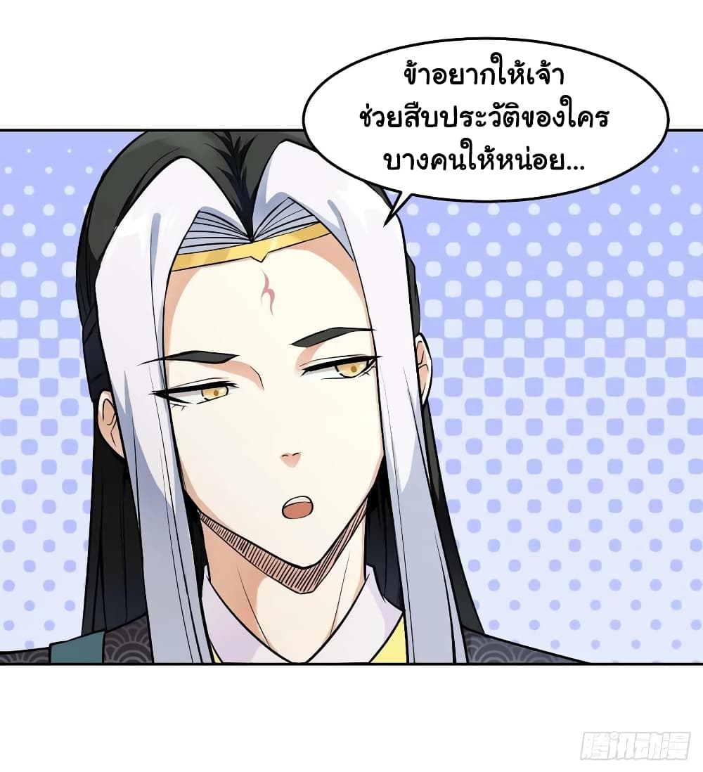 The Cultivators Immortal Is My Sister page 3