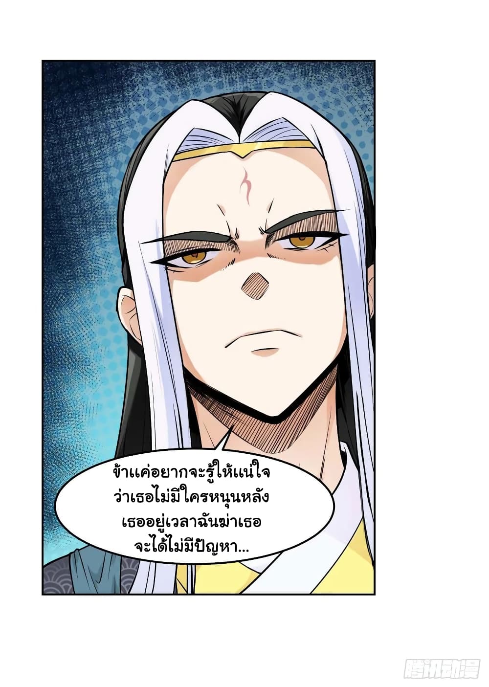 The Cultivators Immortal Is My Sister page 6