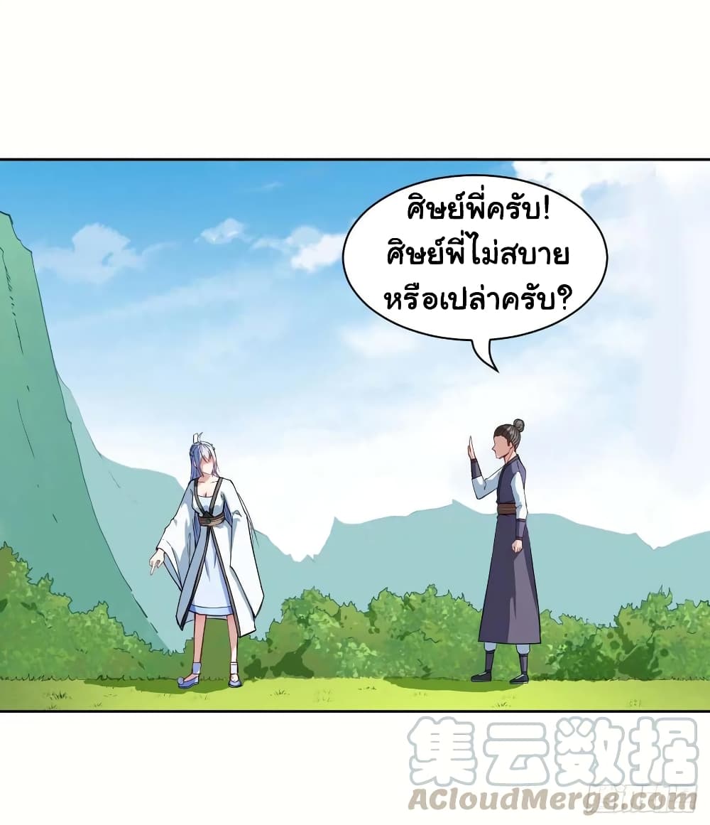 The Cultivators Immortal Is My Sister page 9