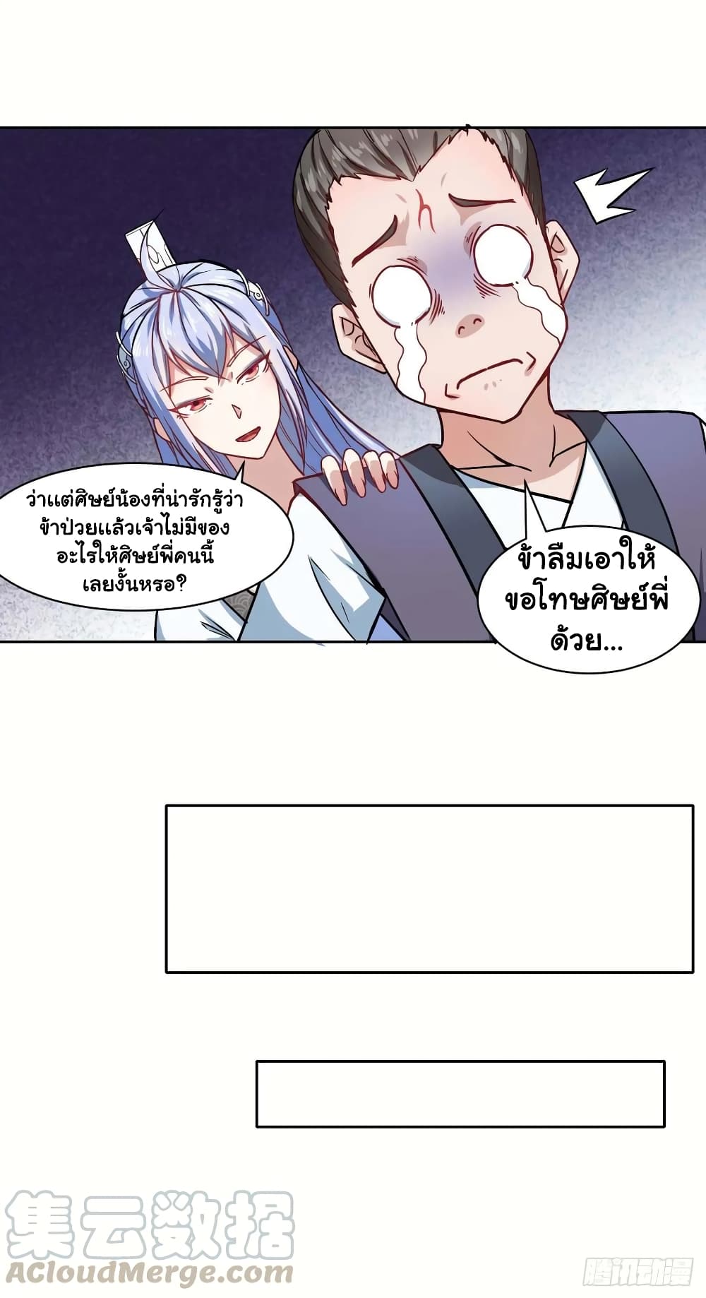The Cultivators Immortal Is My Sister page 13