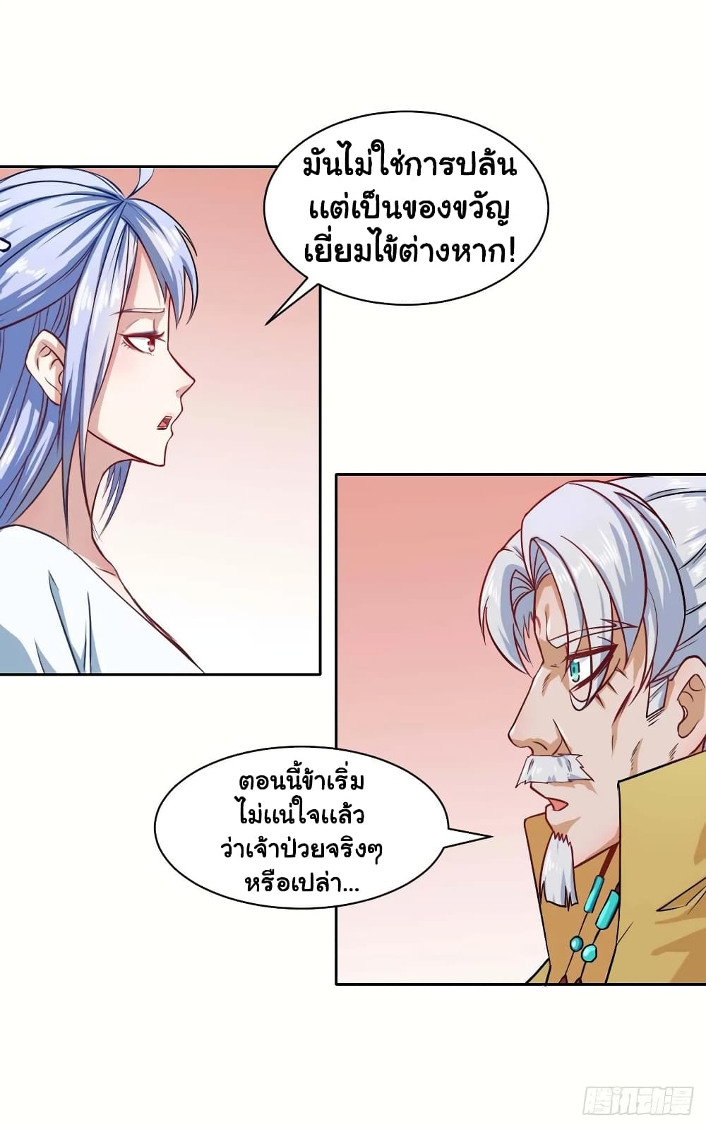 The Cultivators Immortal Is My Sister page 16