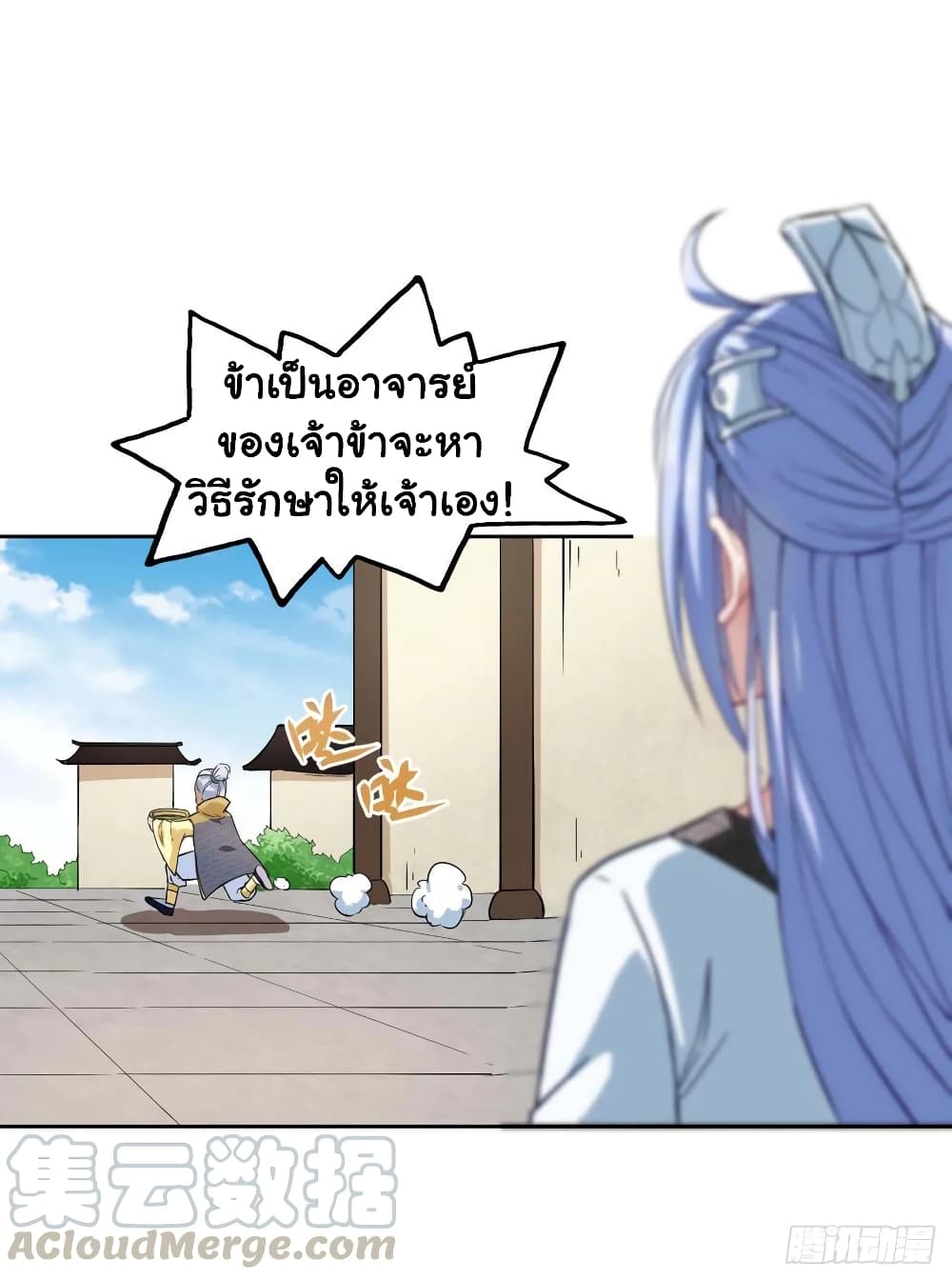 The Cultivators Immortal Is My Sister page 21