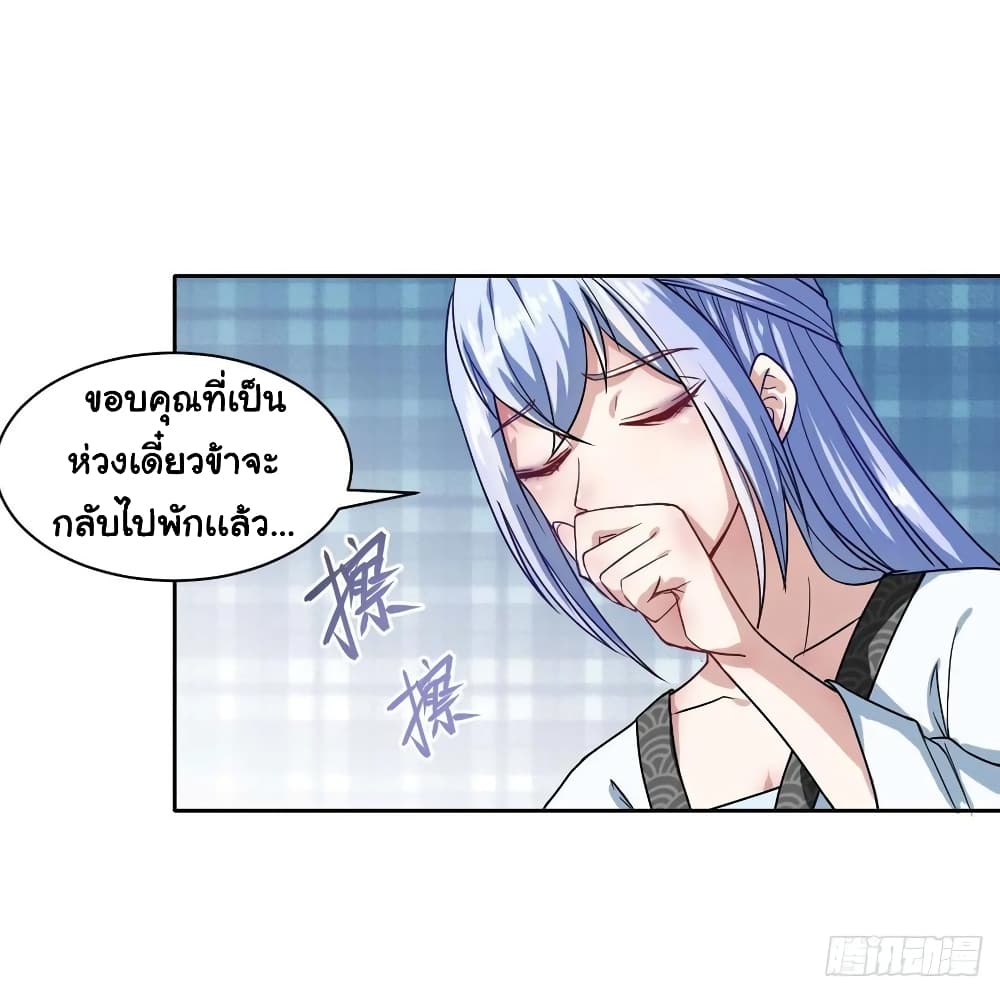 The Cultivators Immortal Is My Sister page 28