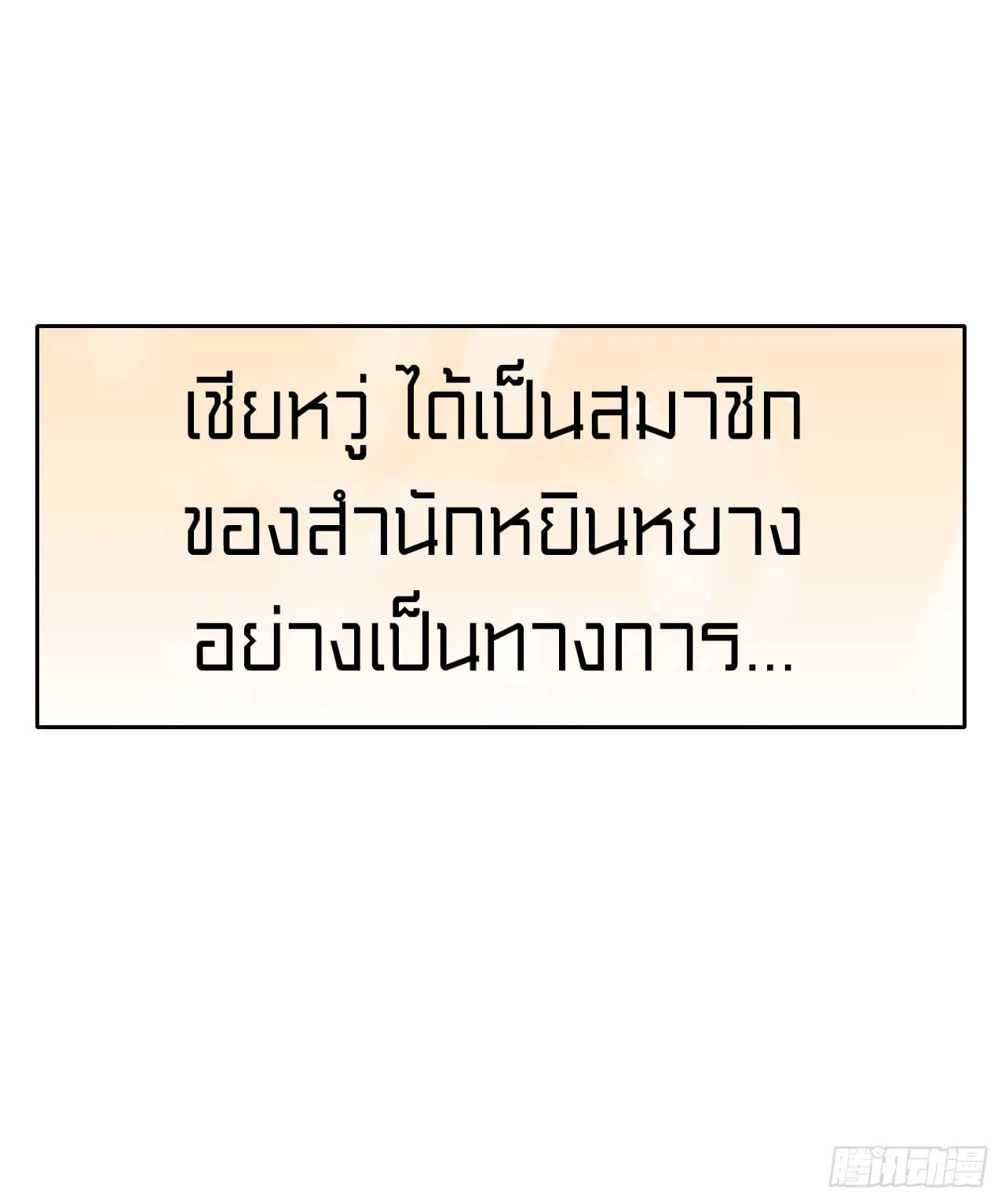 The Cultivators Immortal Is My Sister page 6