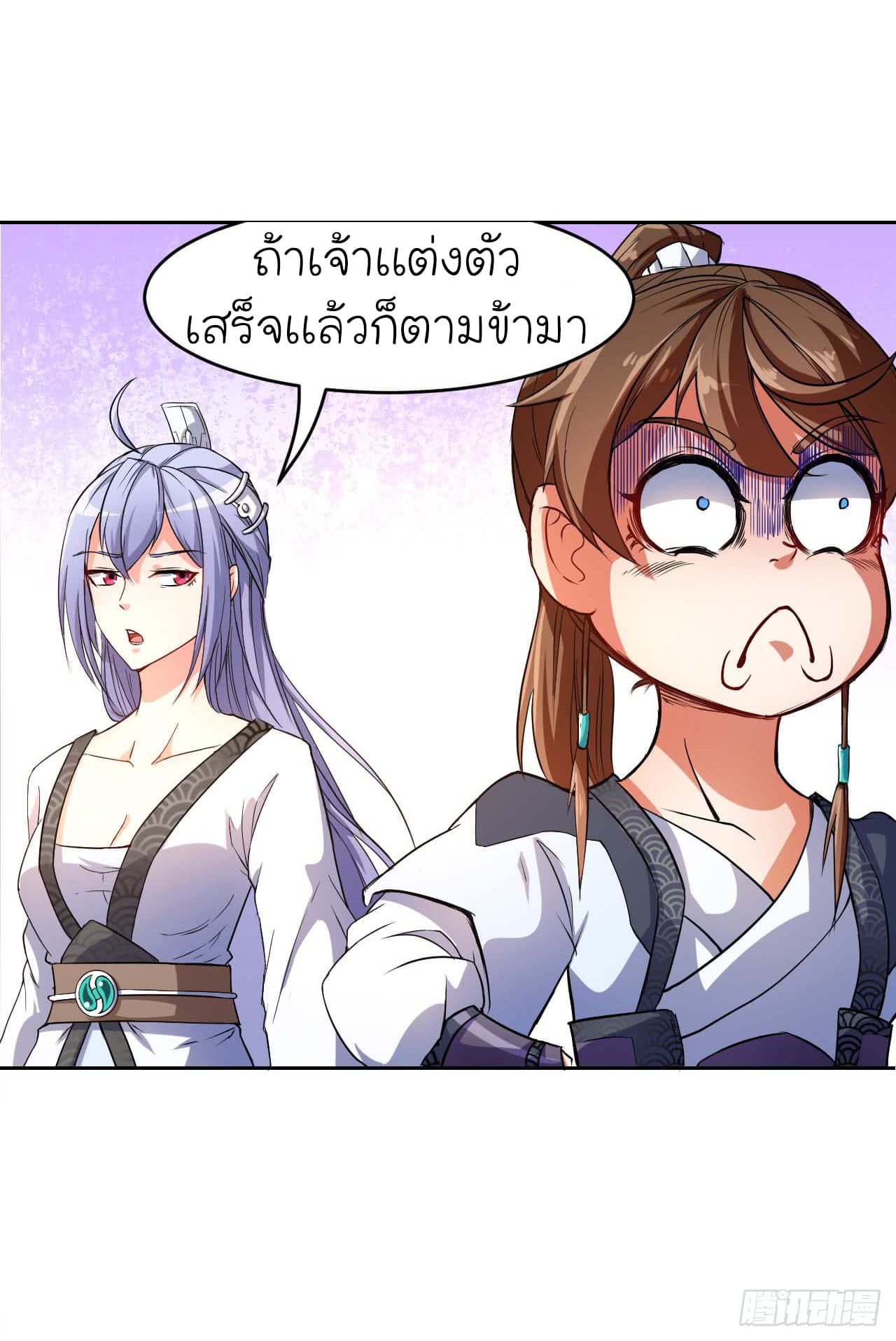 The Cultivators Immortal Is My Sister page 8