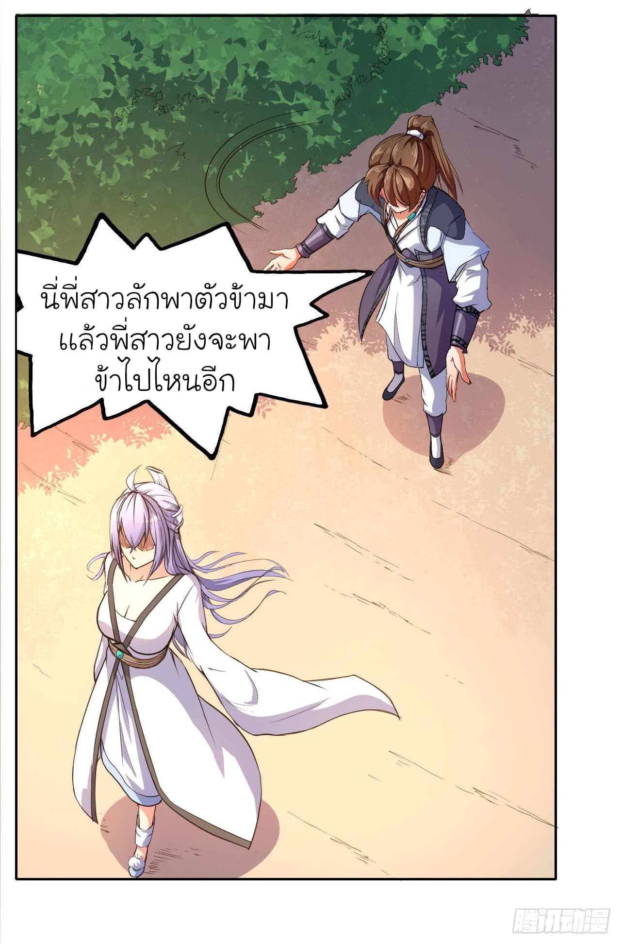 The Cultivators Immortal Is My Sister page 9