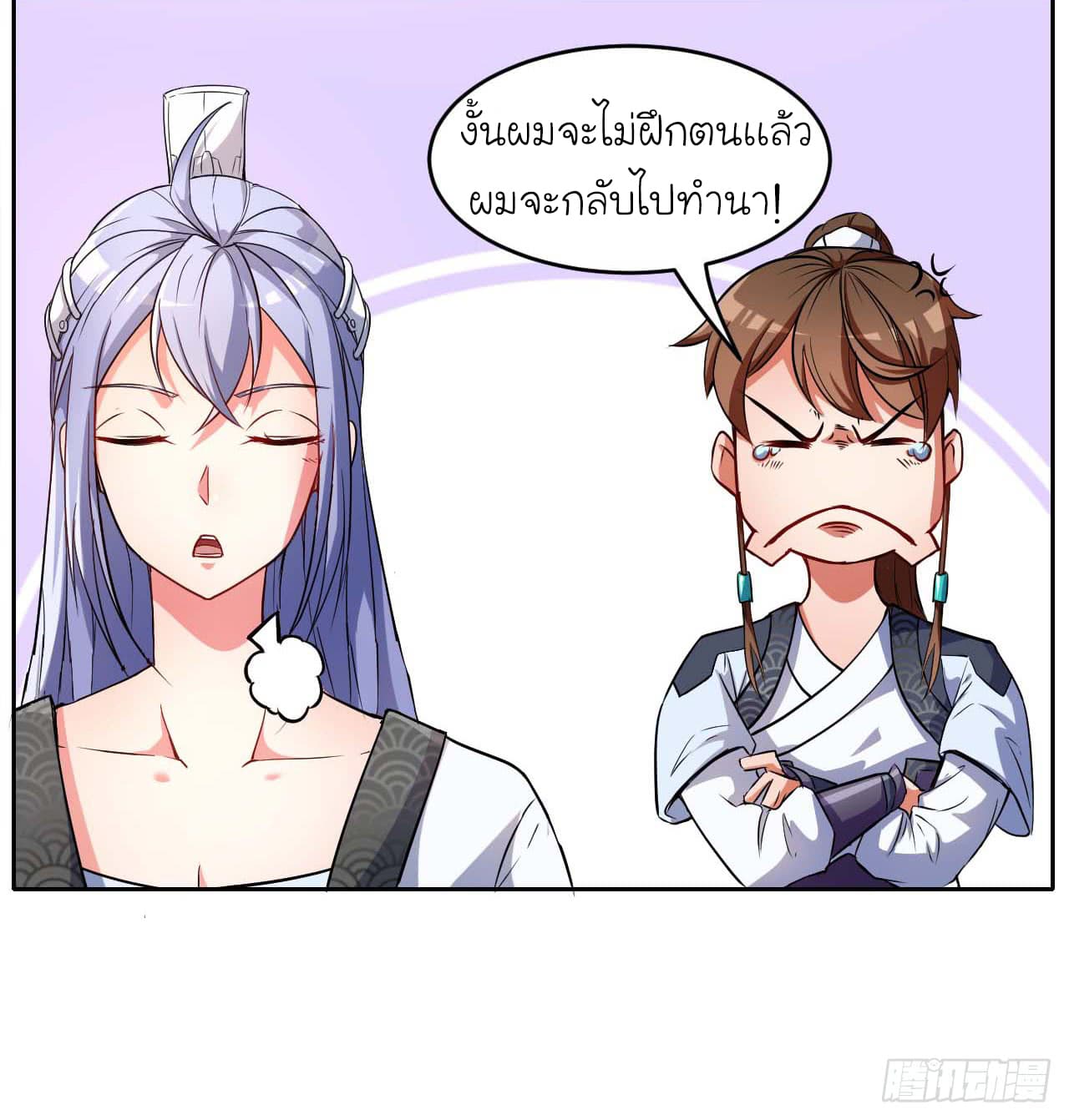 The Cultivators Immortal Is My Sister page 12
