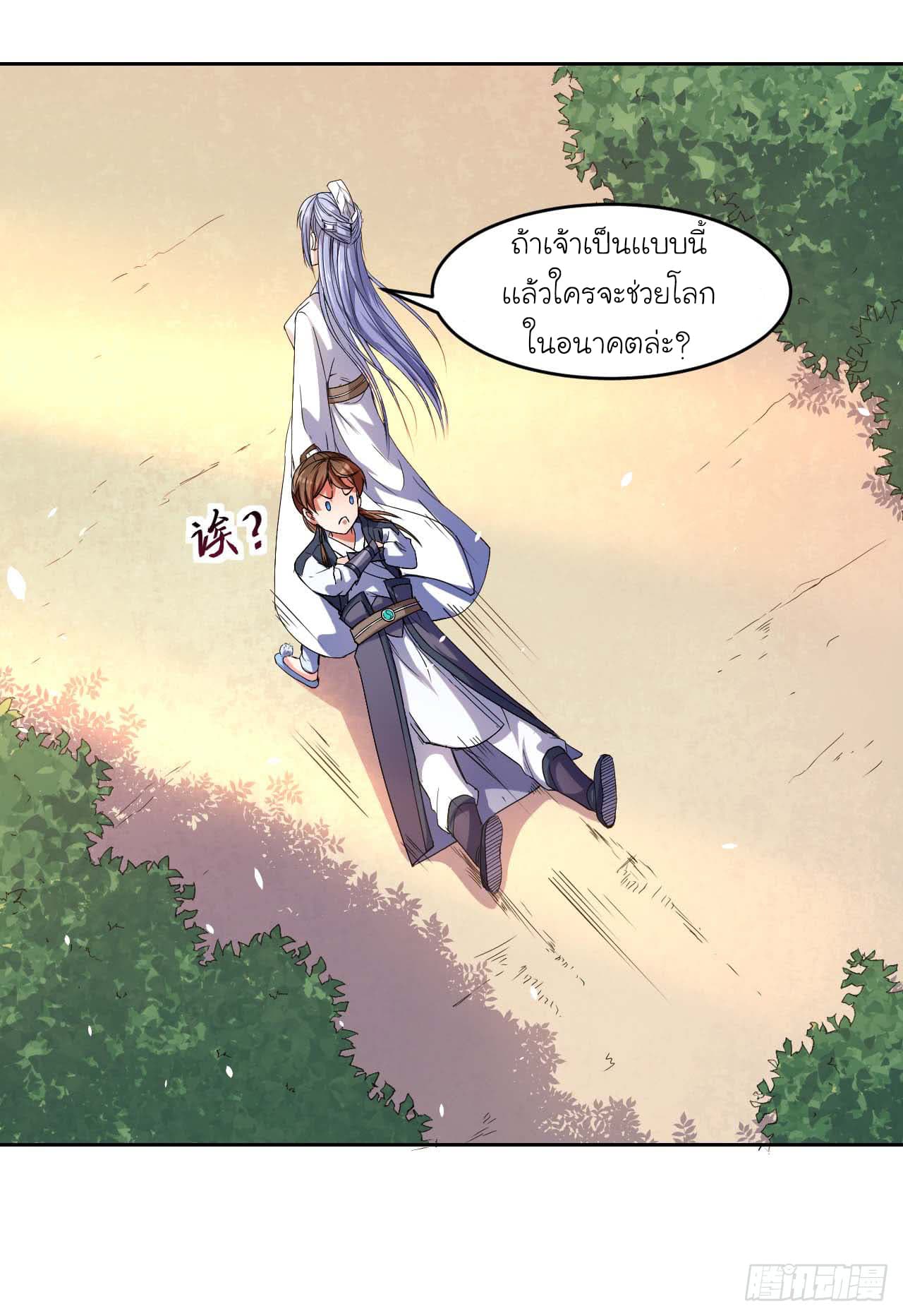 The Cultivators Immortal Is My Sister page 14