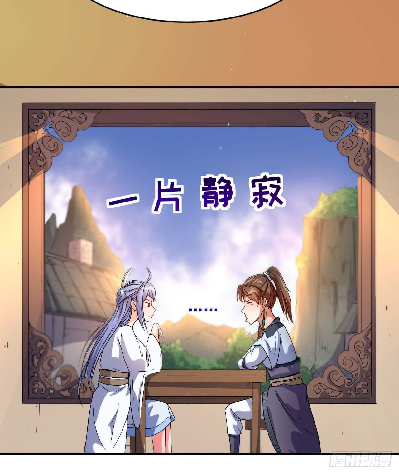 The Cultivators Immortal Is My Sister page 17