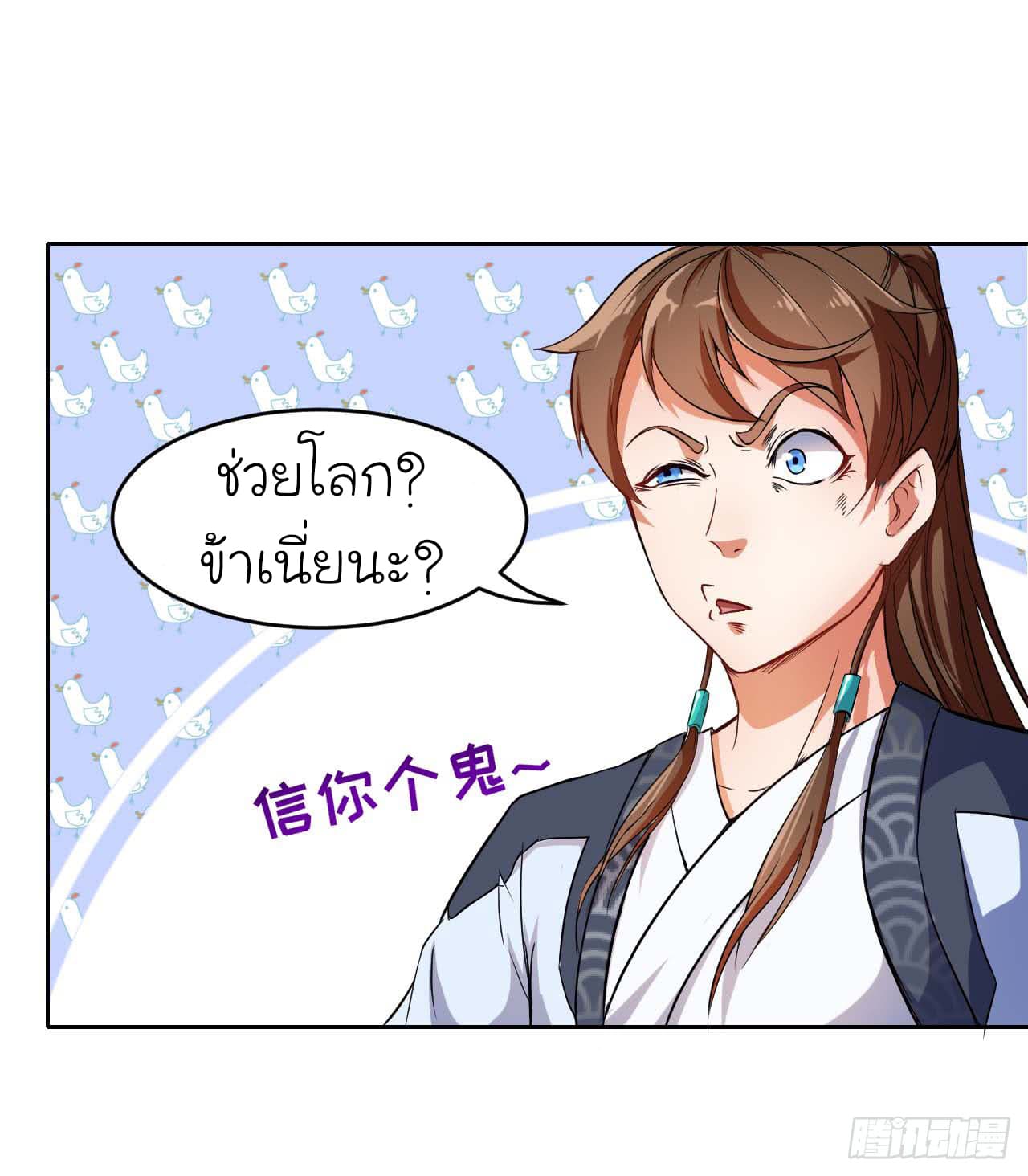 The Cultivators Immortal Is My Sister page 18