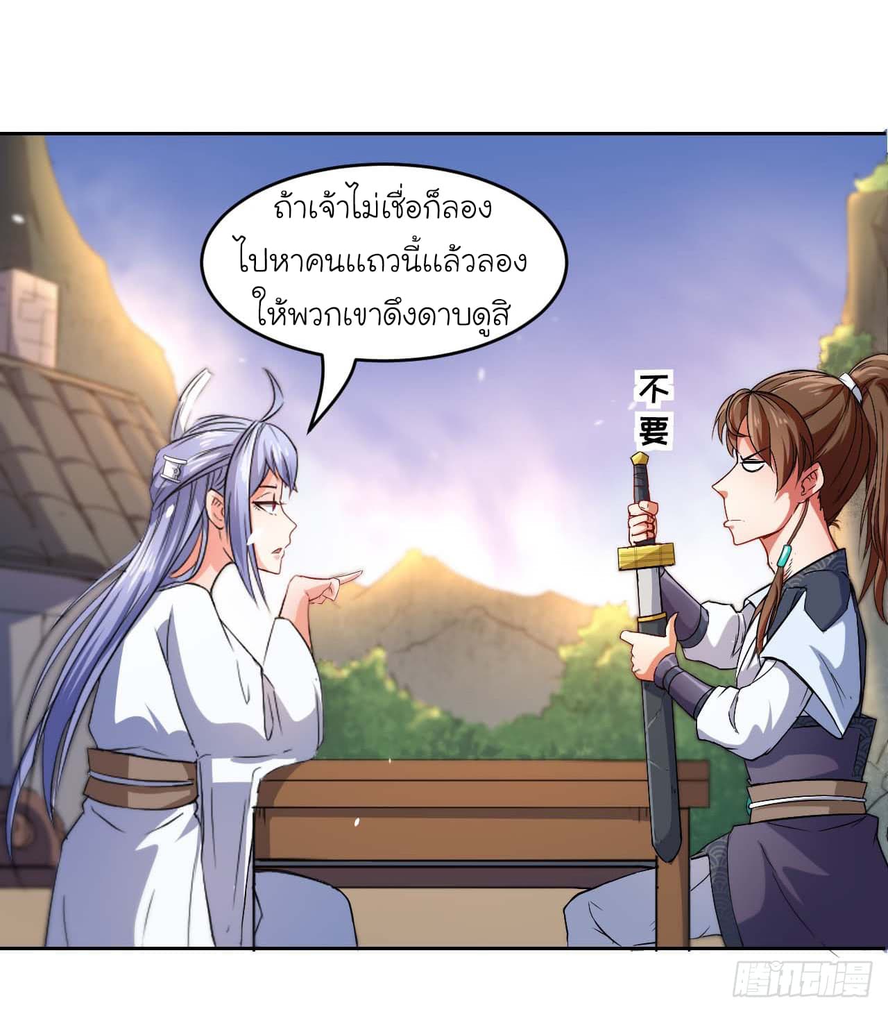 The Cultivators Immortal Is My Sister page 23