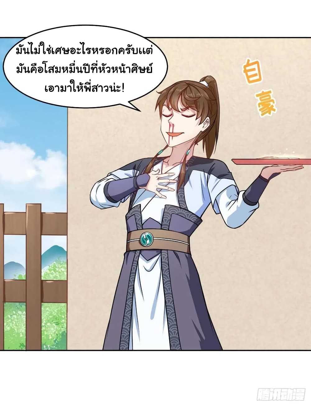 The Cultivators Immortal Is My Sister page 3