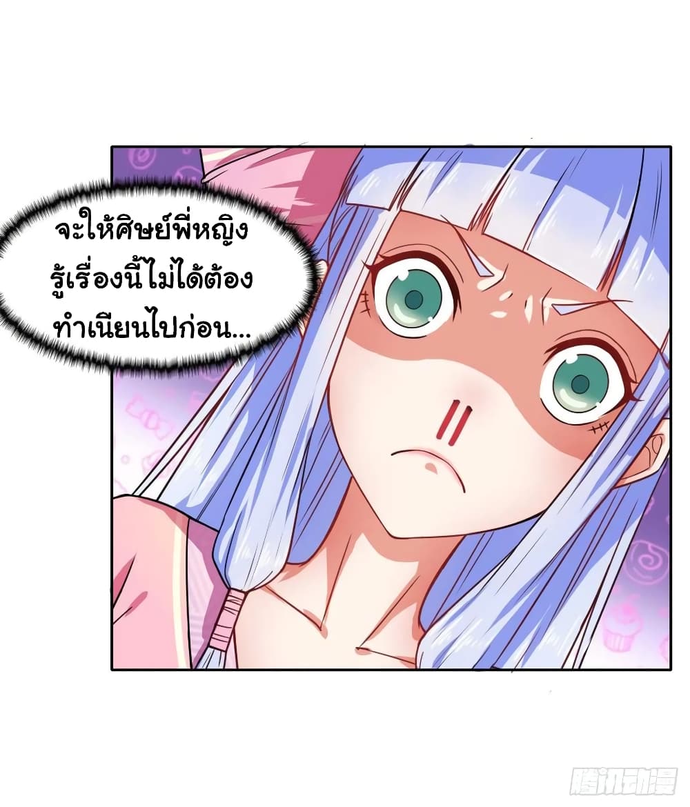 The Cultivators Immortal Is My Sister page 7