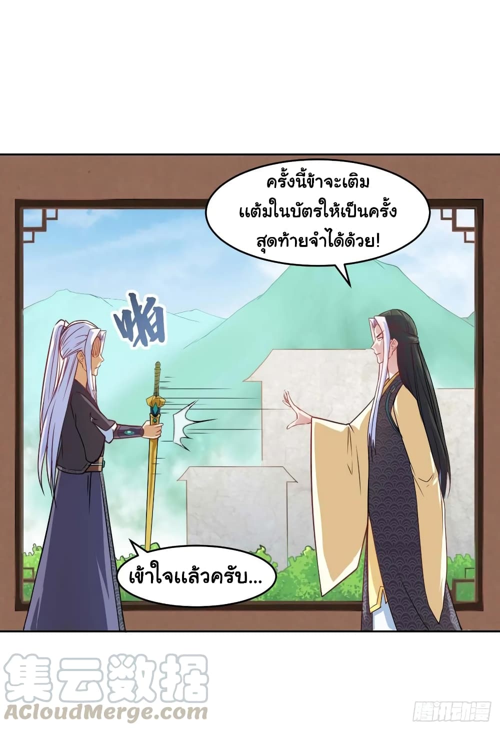 The Cultivators Immortal Is My Sister page 17