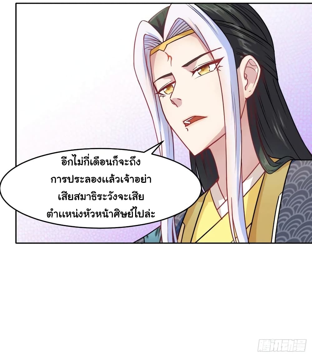The Cultivators Immortal Is My Sister page 20