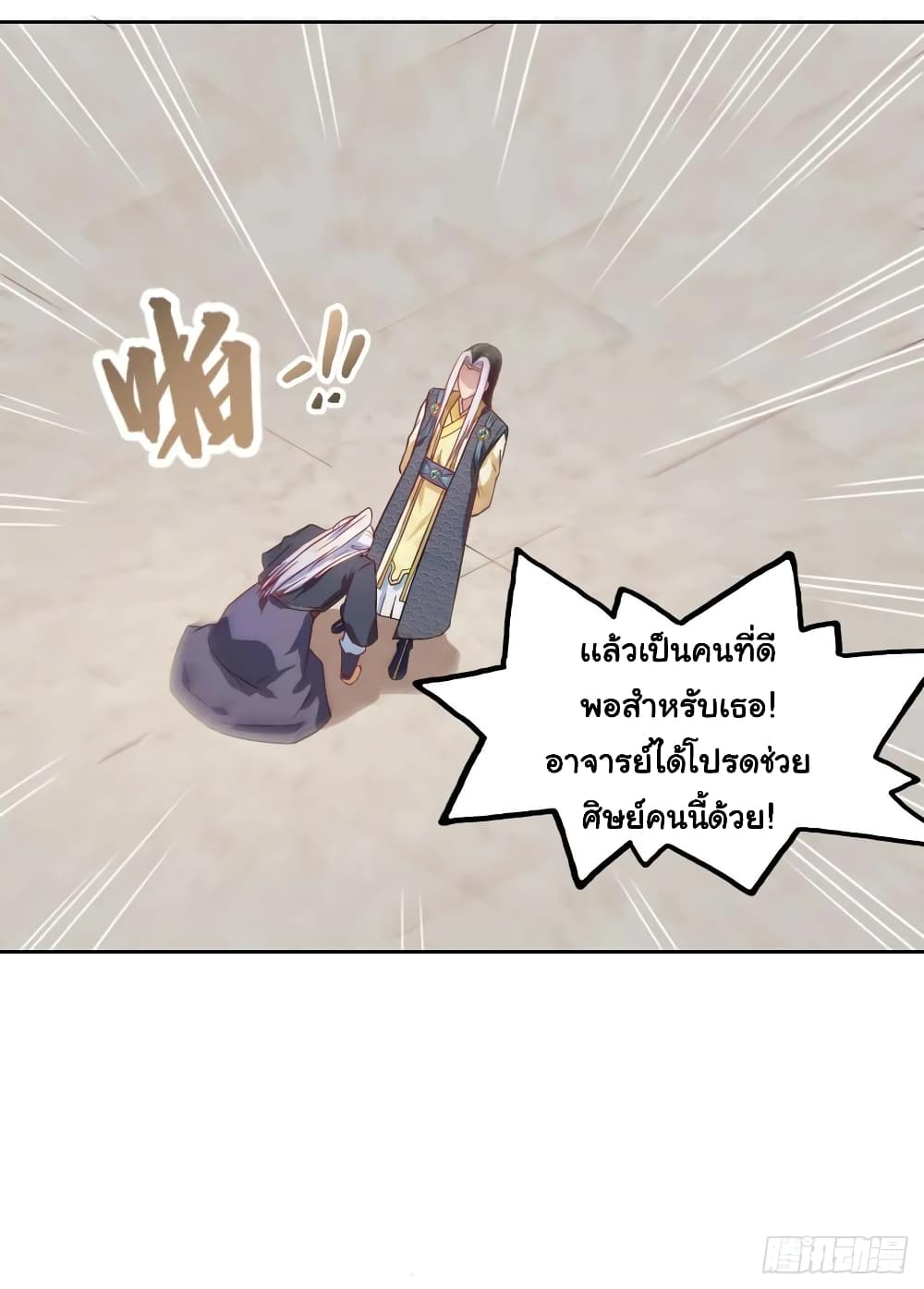 The Cultivators Immortal Is My Sister page 22