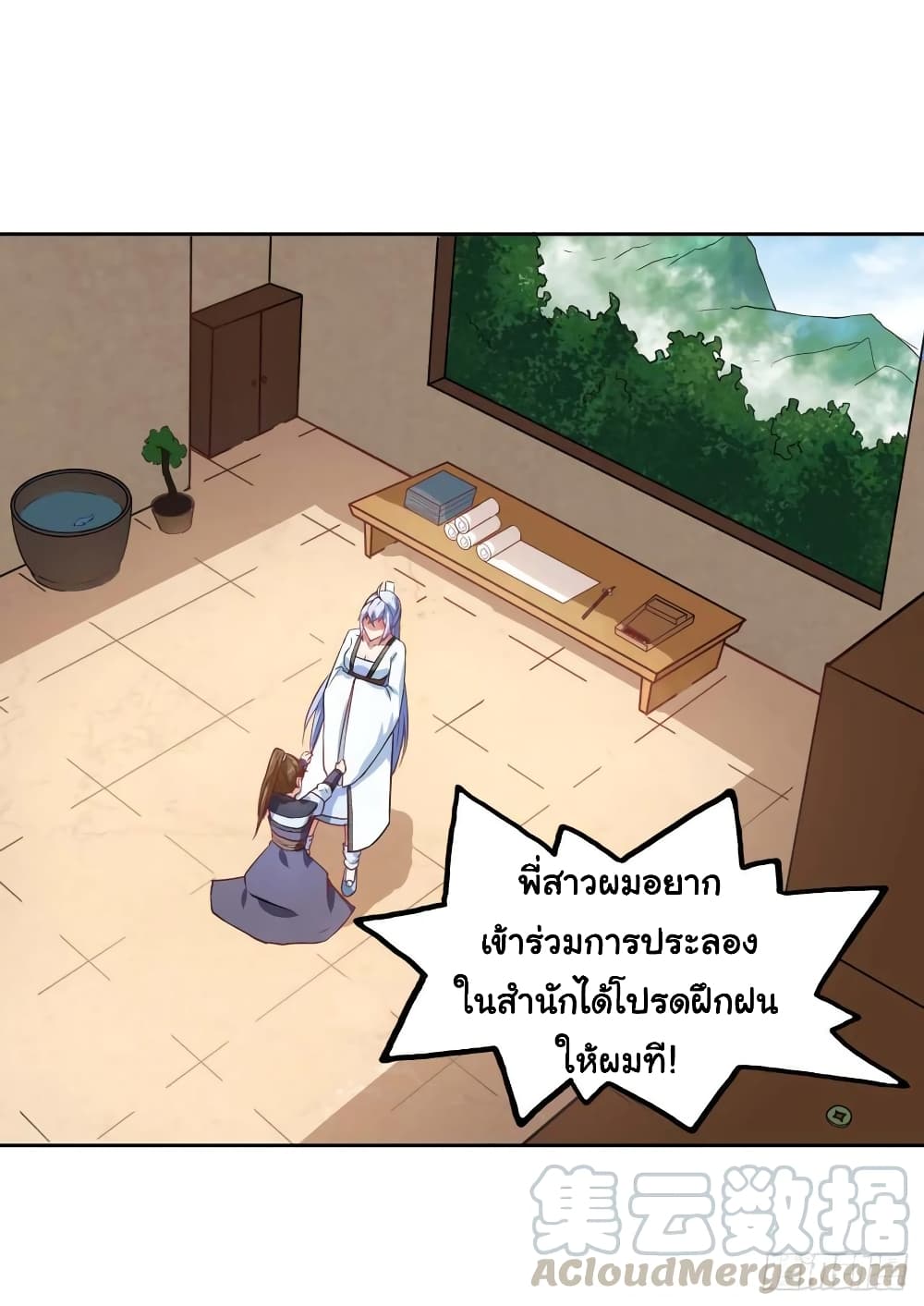 The Cultivators Immortal Is My Sister page 25