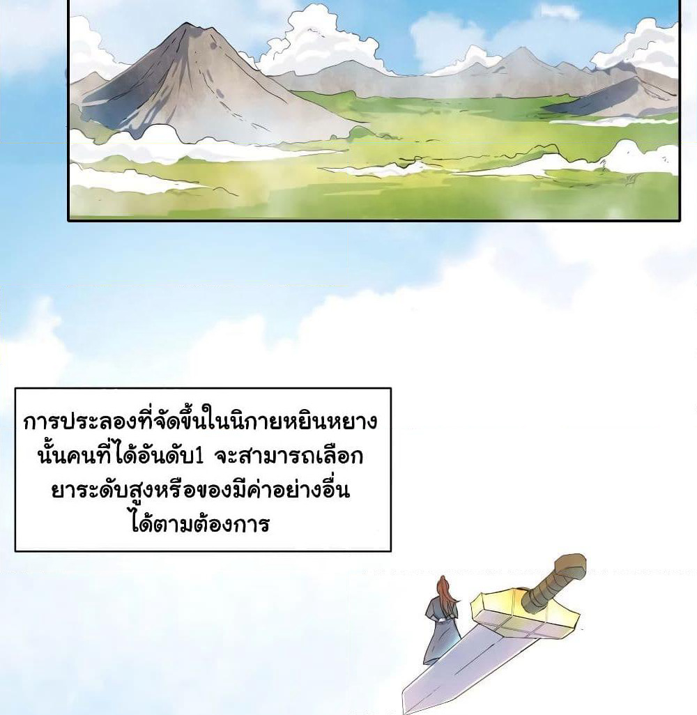 The Cultivators Immortal Is My Sister page 12