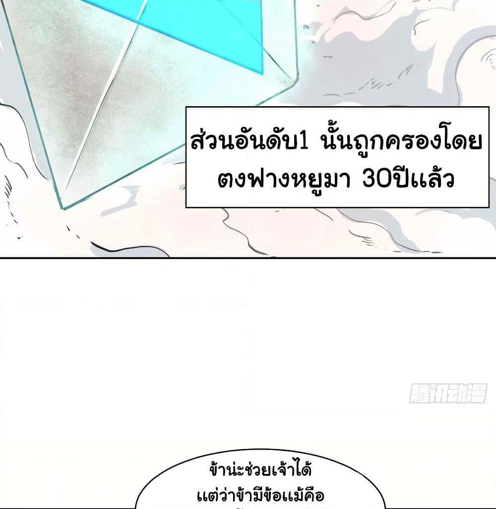 The Cultivators Immortal Is My Sister page 16