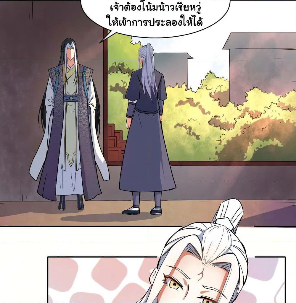 The Cultivators Immortal Is My Sister page 17