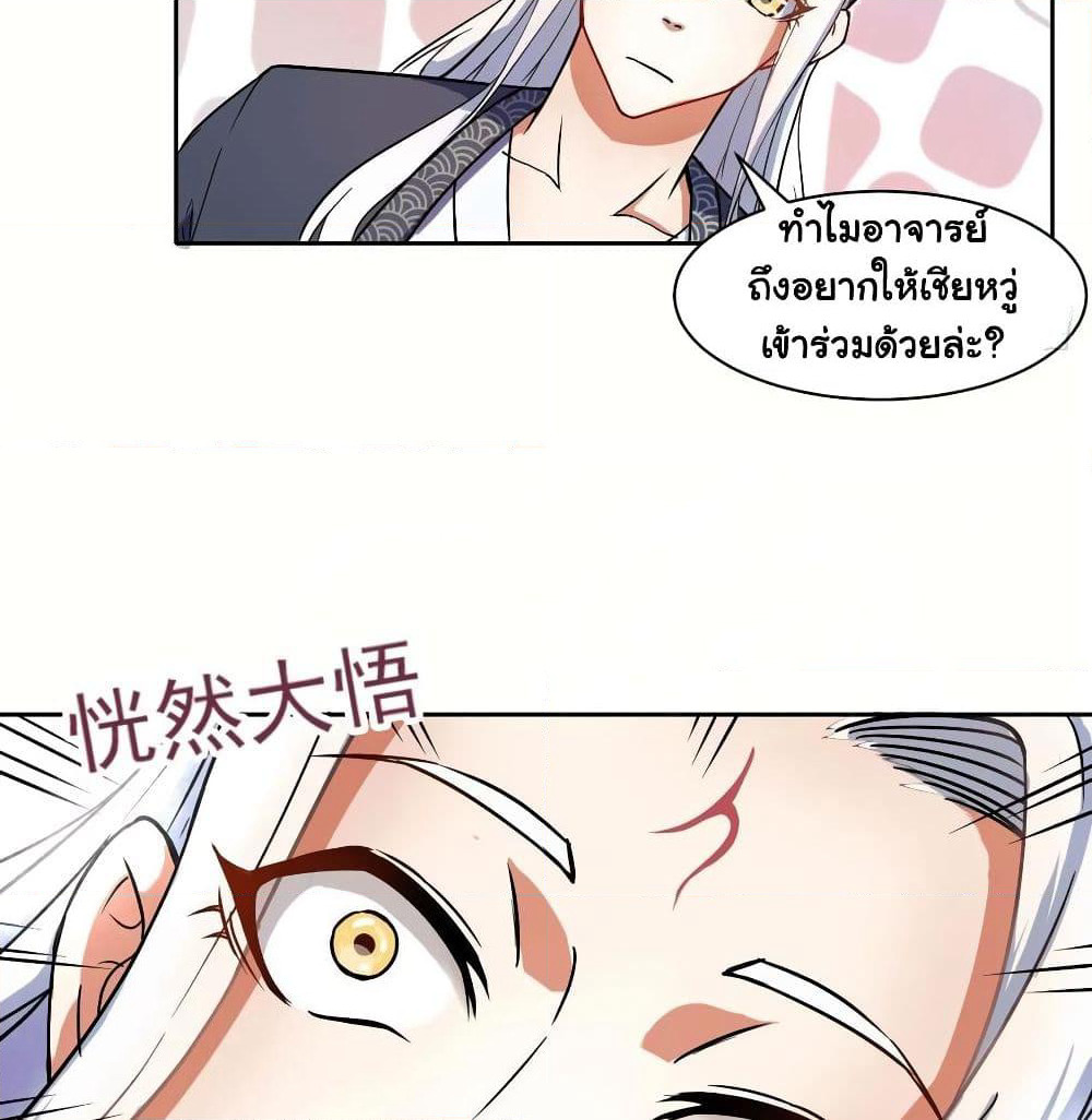The Cultivators Immortal Is My Sister page 18