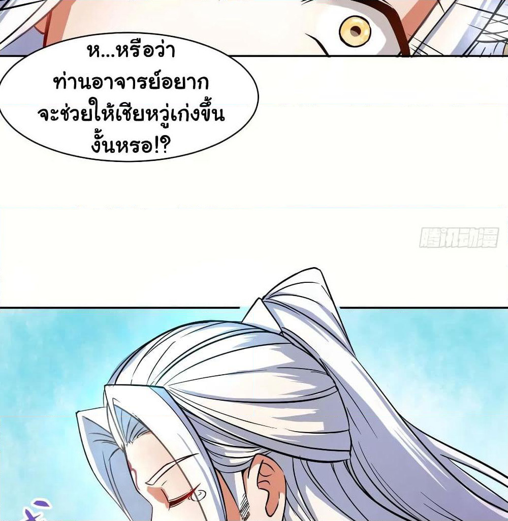 The Cultivators Immortal Is My Sister page 19