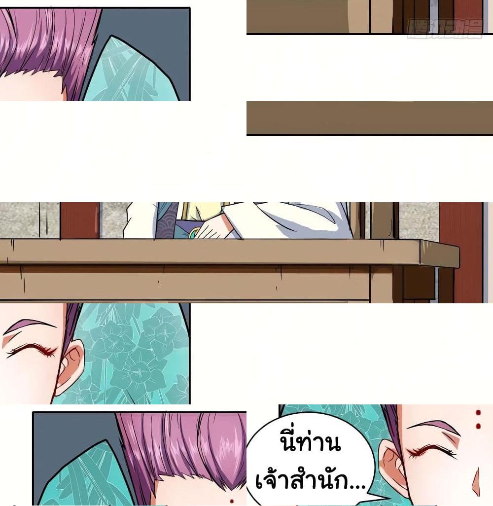 The Cultivators Immortal Is My Sister page 23