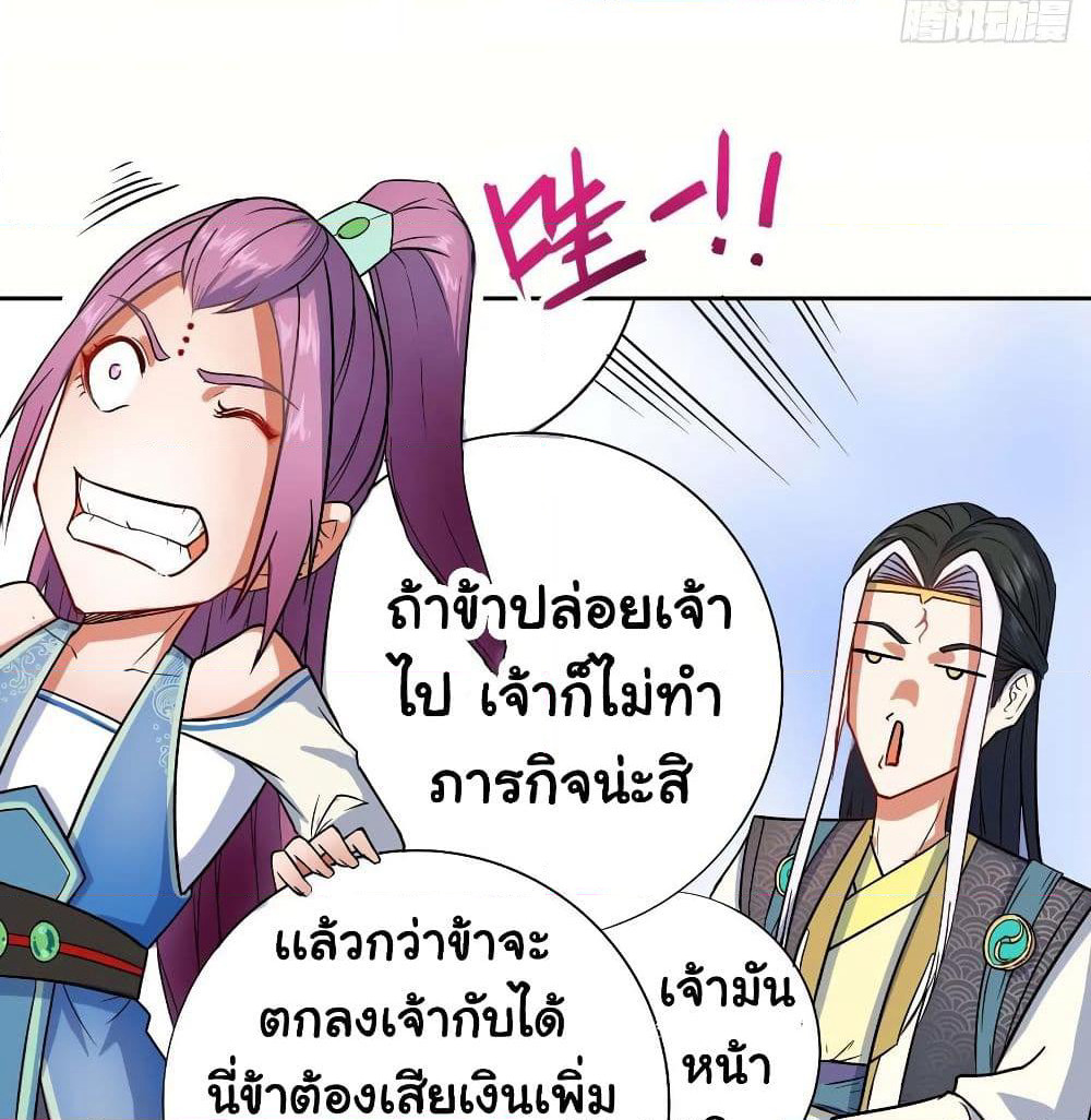 The Cultivators Immortal Is My Sister page 28
