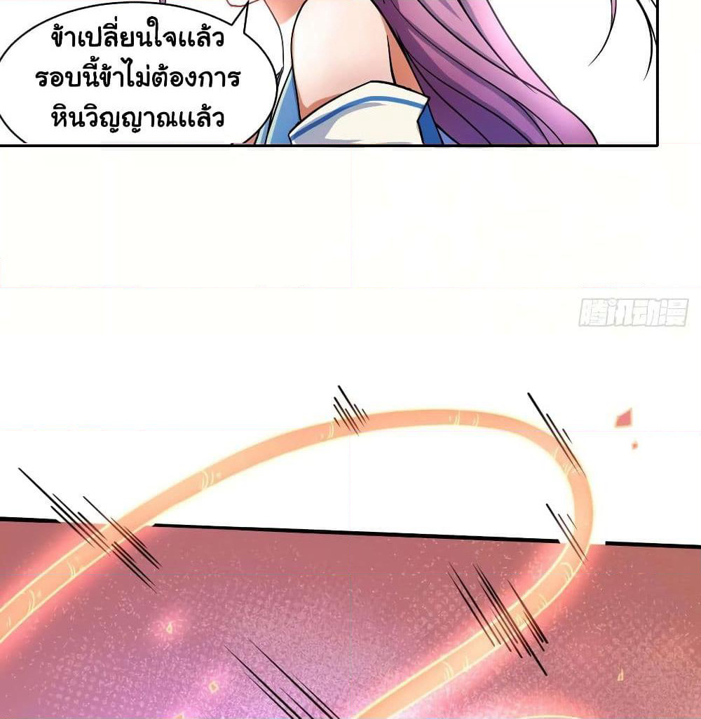 The Cultivators Immortal Is My Sister page 30