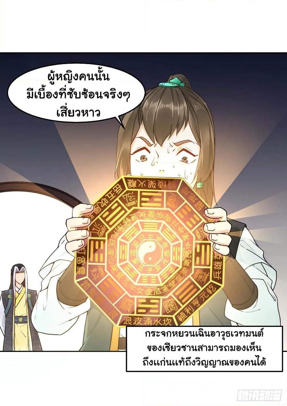 The Cultivators Immortal Is My Sister page 3