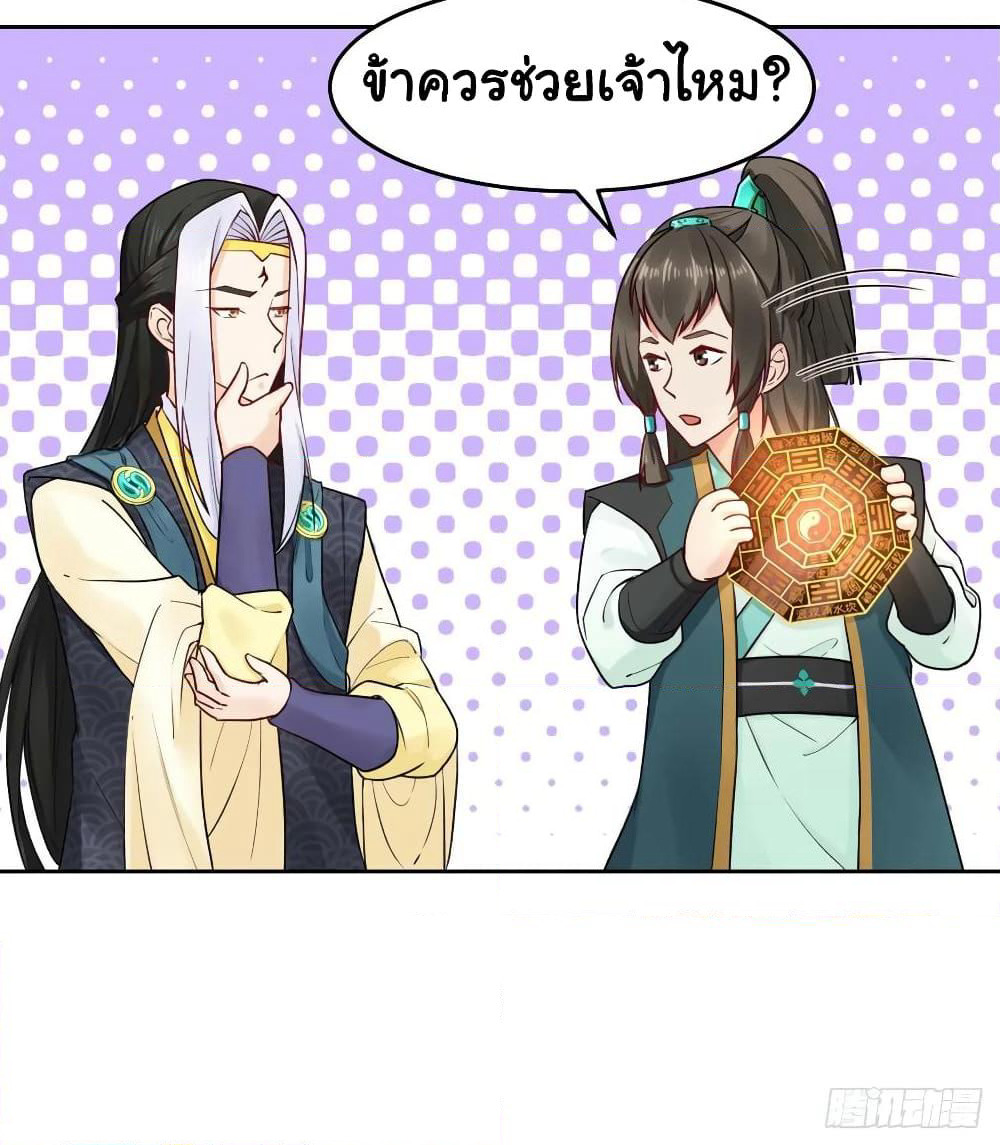 The Cultivators Immortal Is My Sister page 6