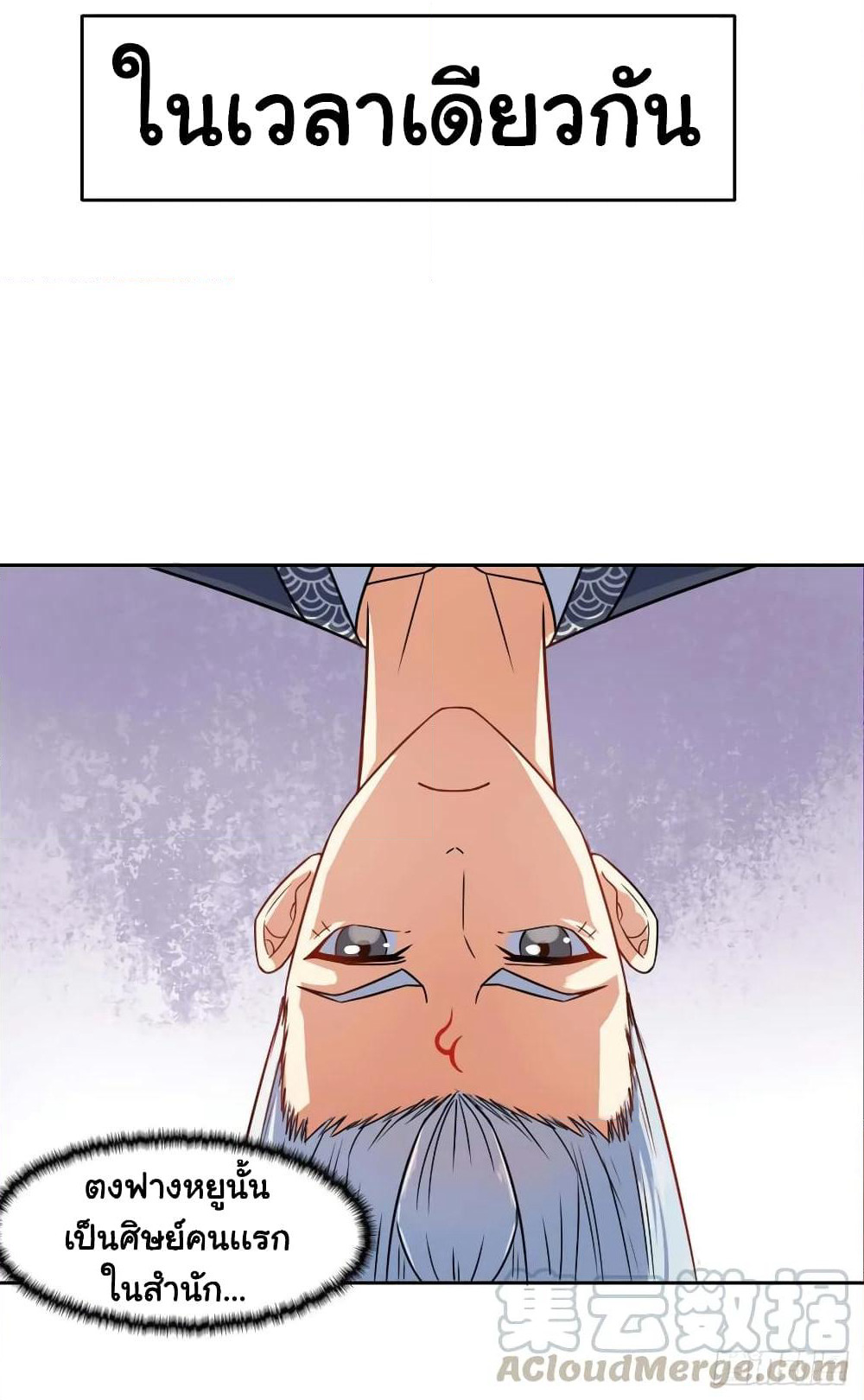 The Cultivators Immortal Is My Sister page 8