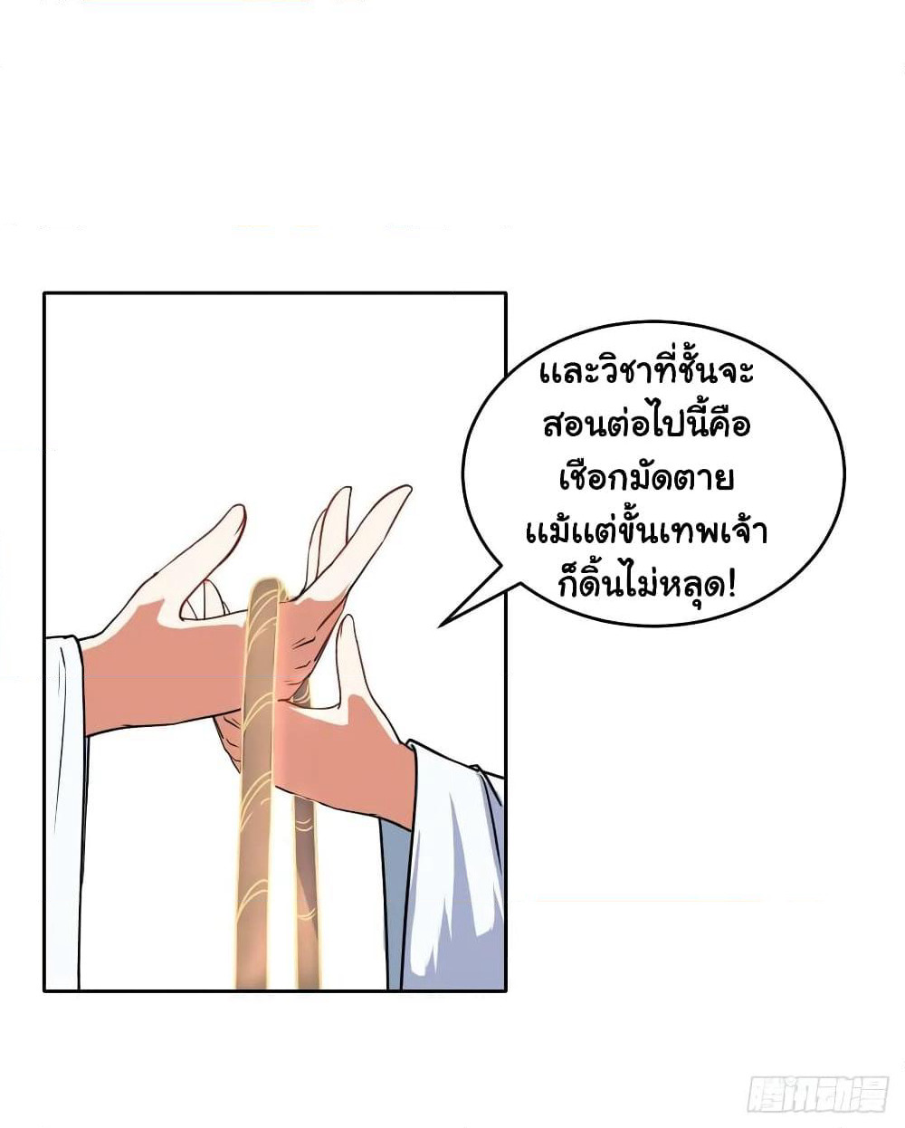 The Cultivators Immortal Is My Sister page 10
