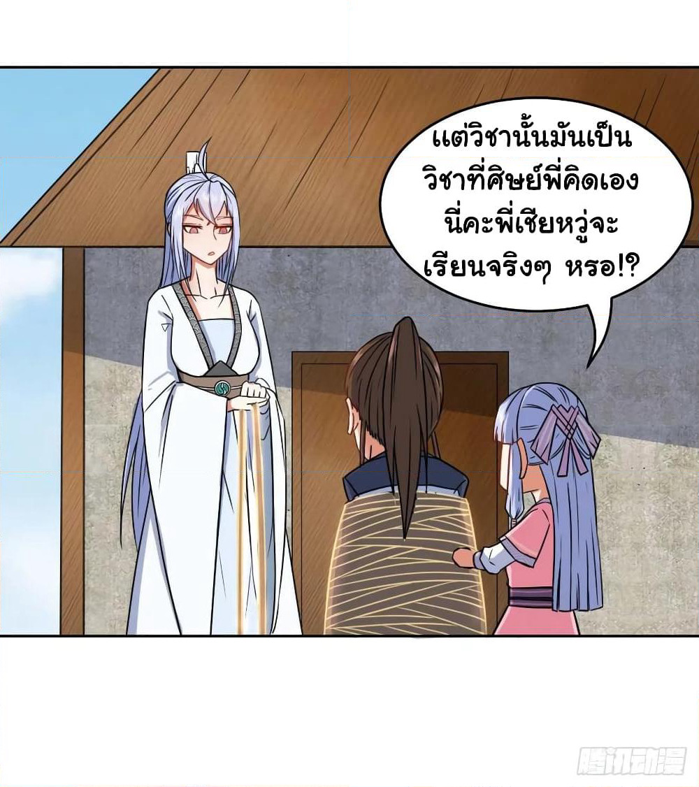 The Cultivators Immortal Is My Sister page 11