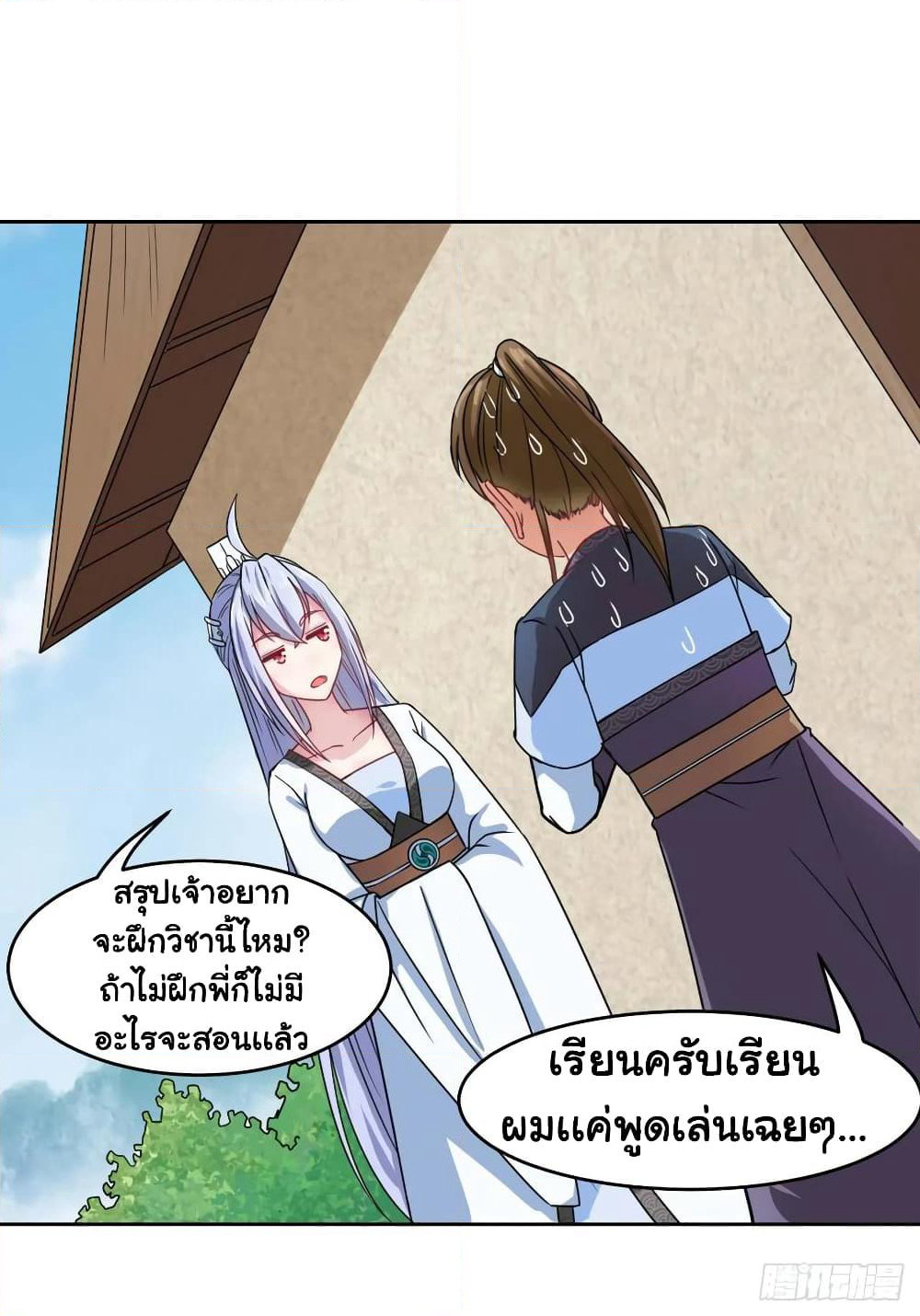 The Cultivators Immortal Is My Sister page 15