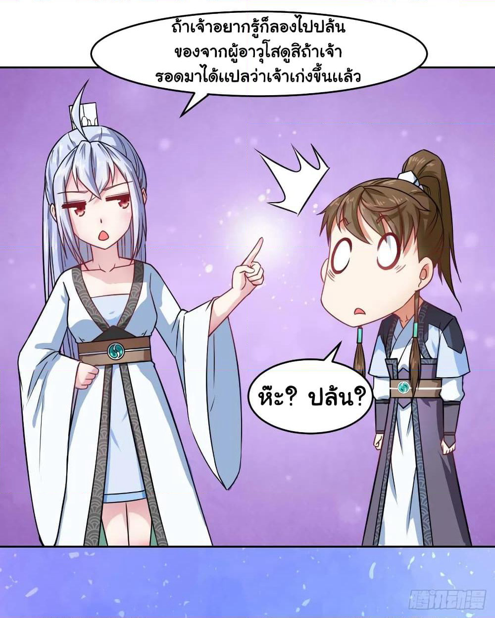 The Cultivators Immortal Is My Sister page 18