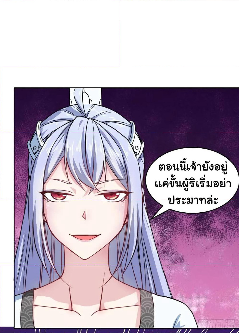 The Cultivators Immortal Is My Sister page 21
