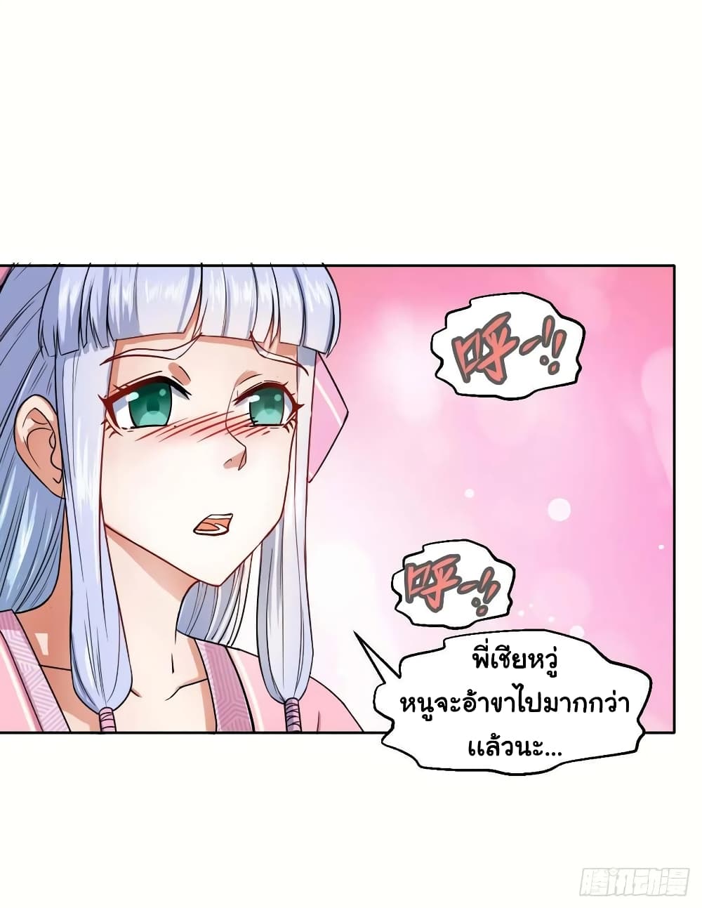 The Cultivators Immortal Is My Sister page 3