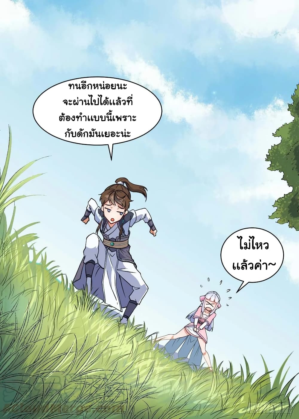 The Cultivators Immortal Is My Sister page 5