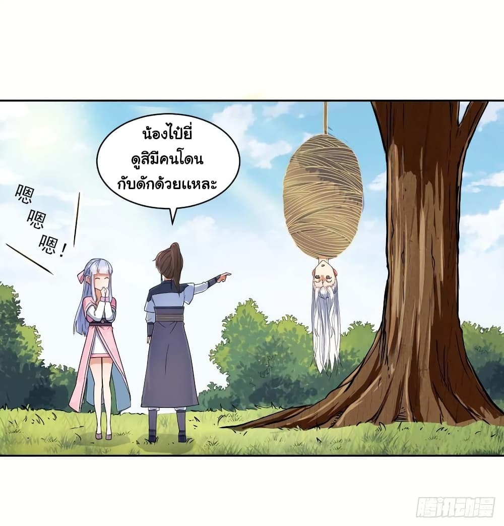 The Cultivators Immortal Is My Sister page 11