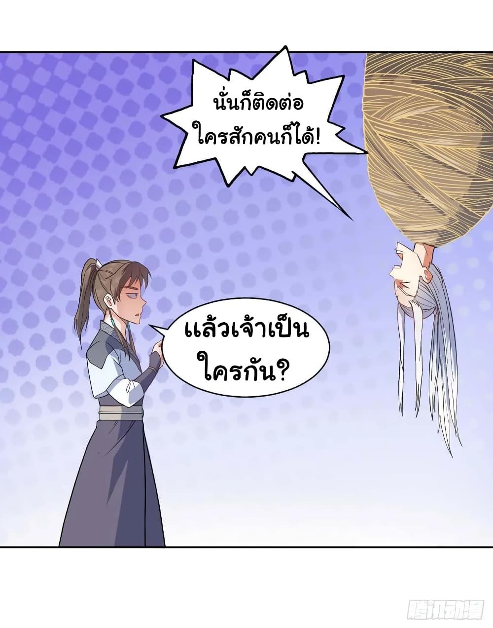 The Cultivators Immortal Is My Sister page 14