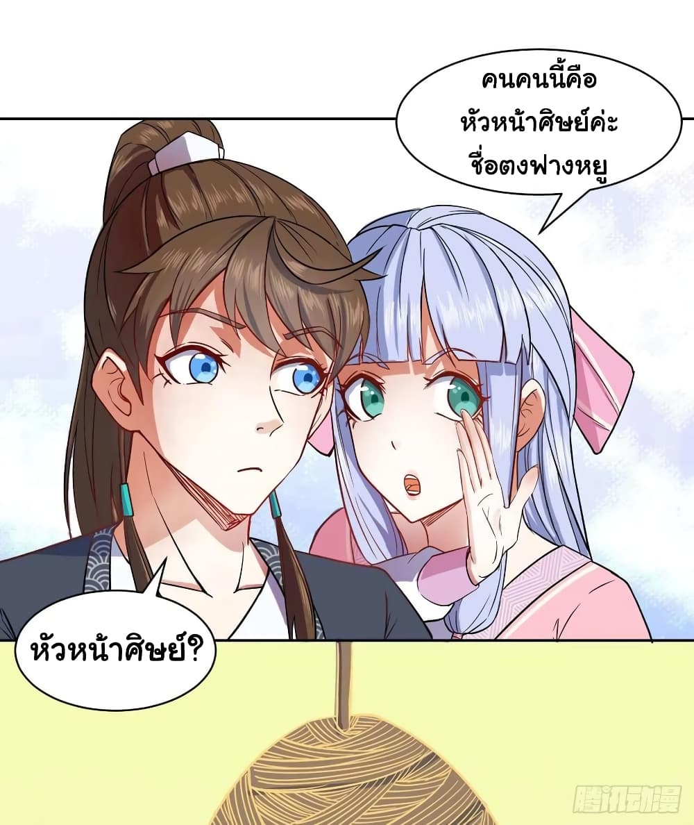 The Cultivators Immortal Is My Sister page 15