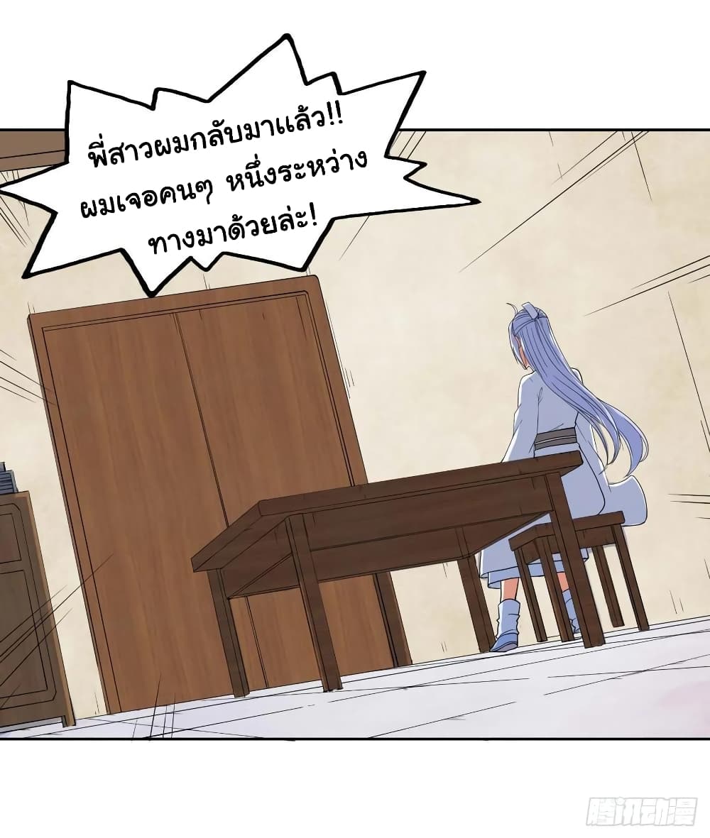 The Cultivators Immortal Is My Sister page 20