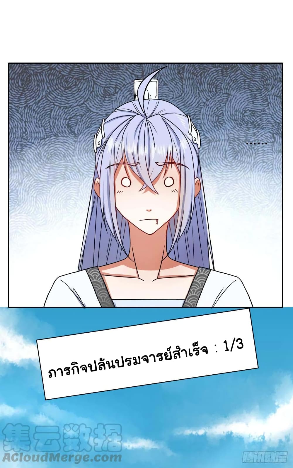 The Cultivators Immortal Is My Sister page 5