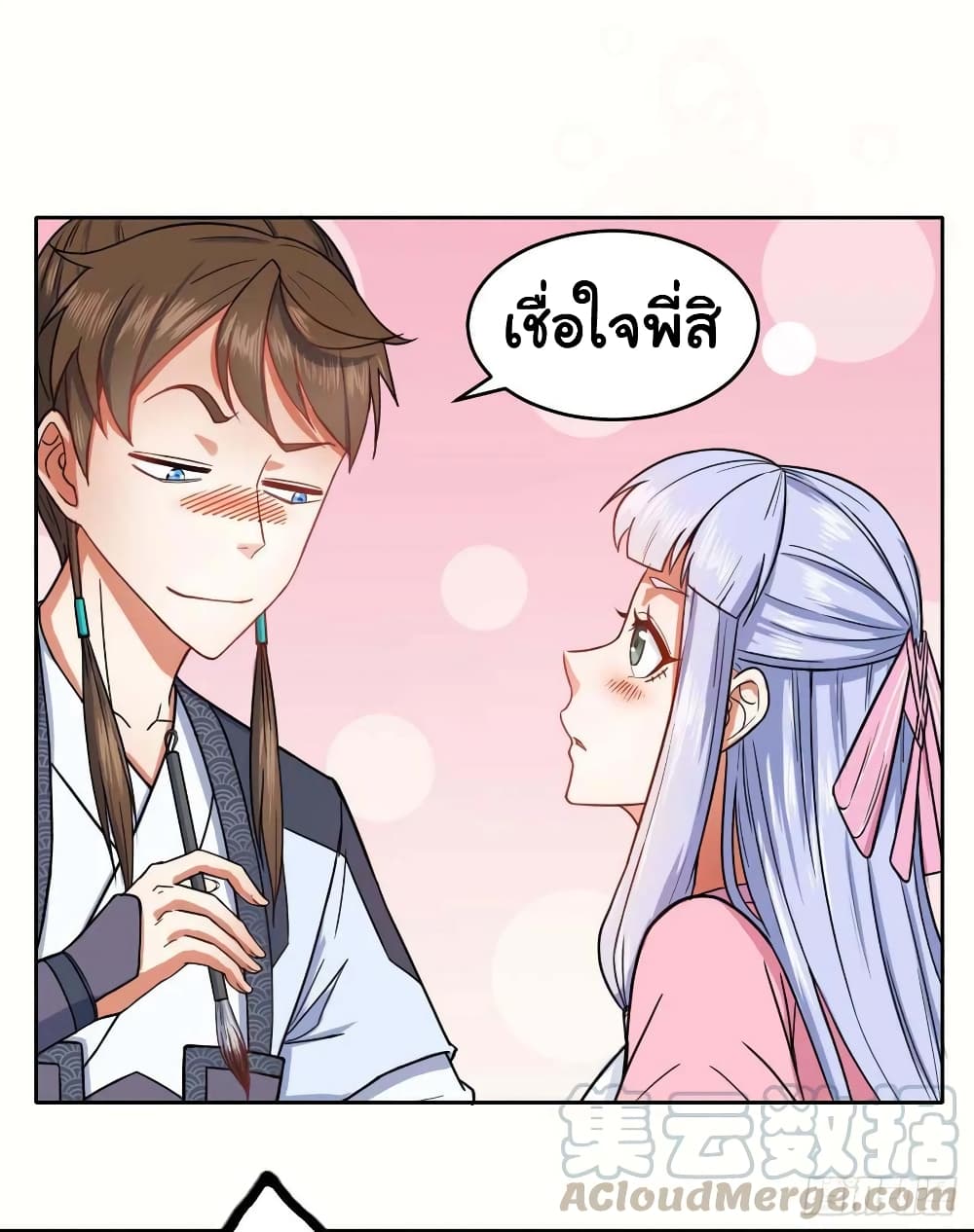 The Cultivators Immortal Is My Sister page 13