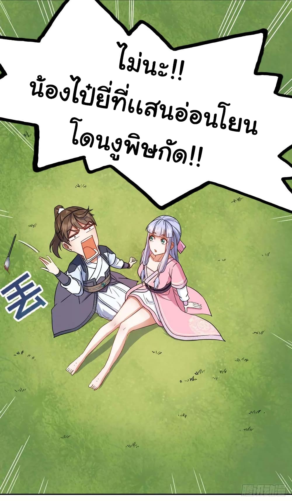 The Cultivators Immortal Is My Sister page 14