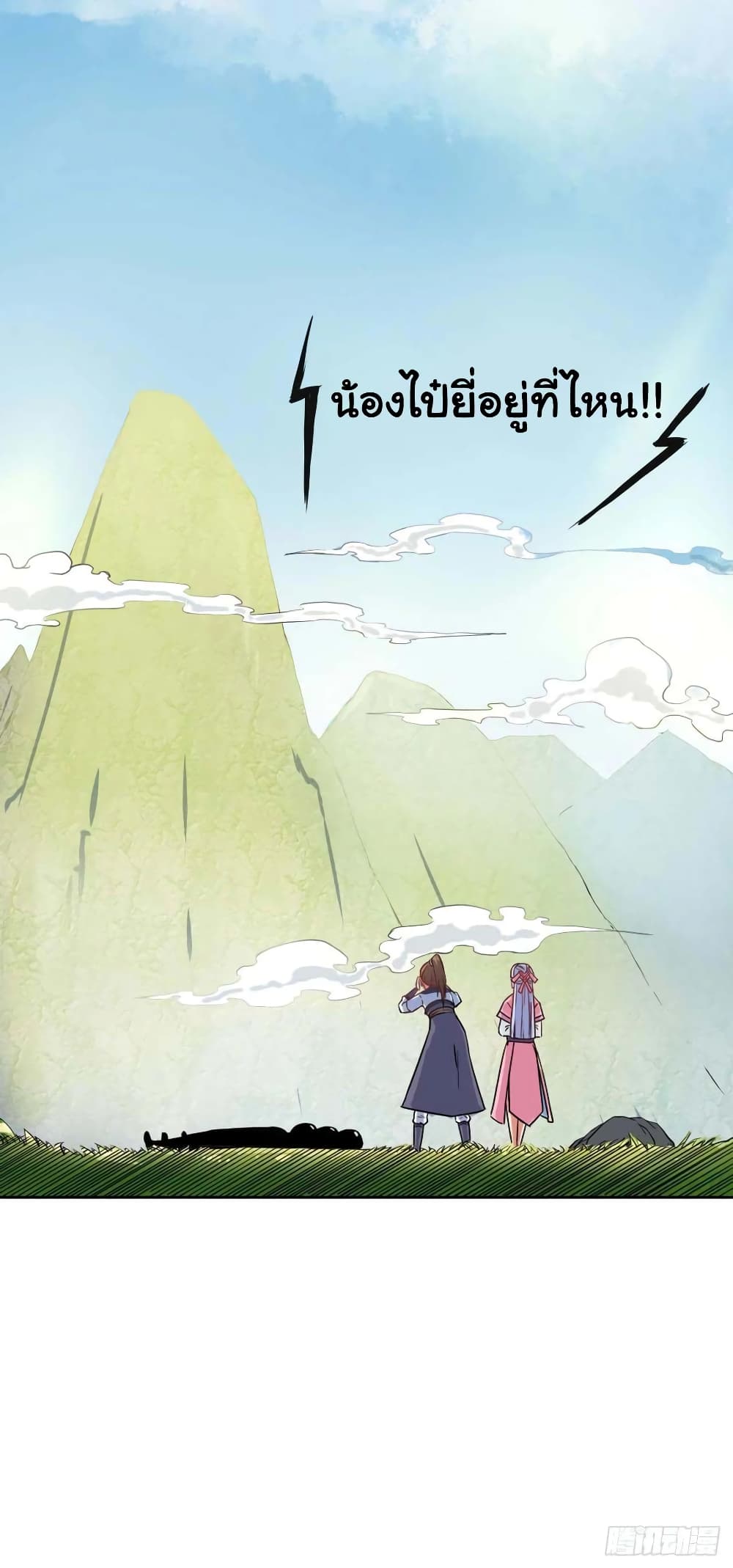 The Cultivators Immortal Is My Sister page 36