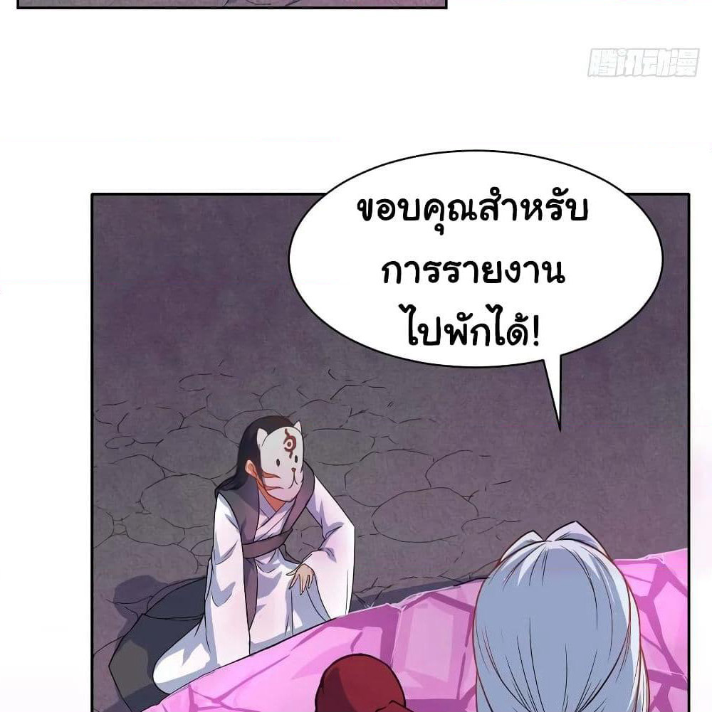 The Cultivators Immortal Is My Sister page 3