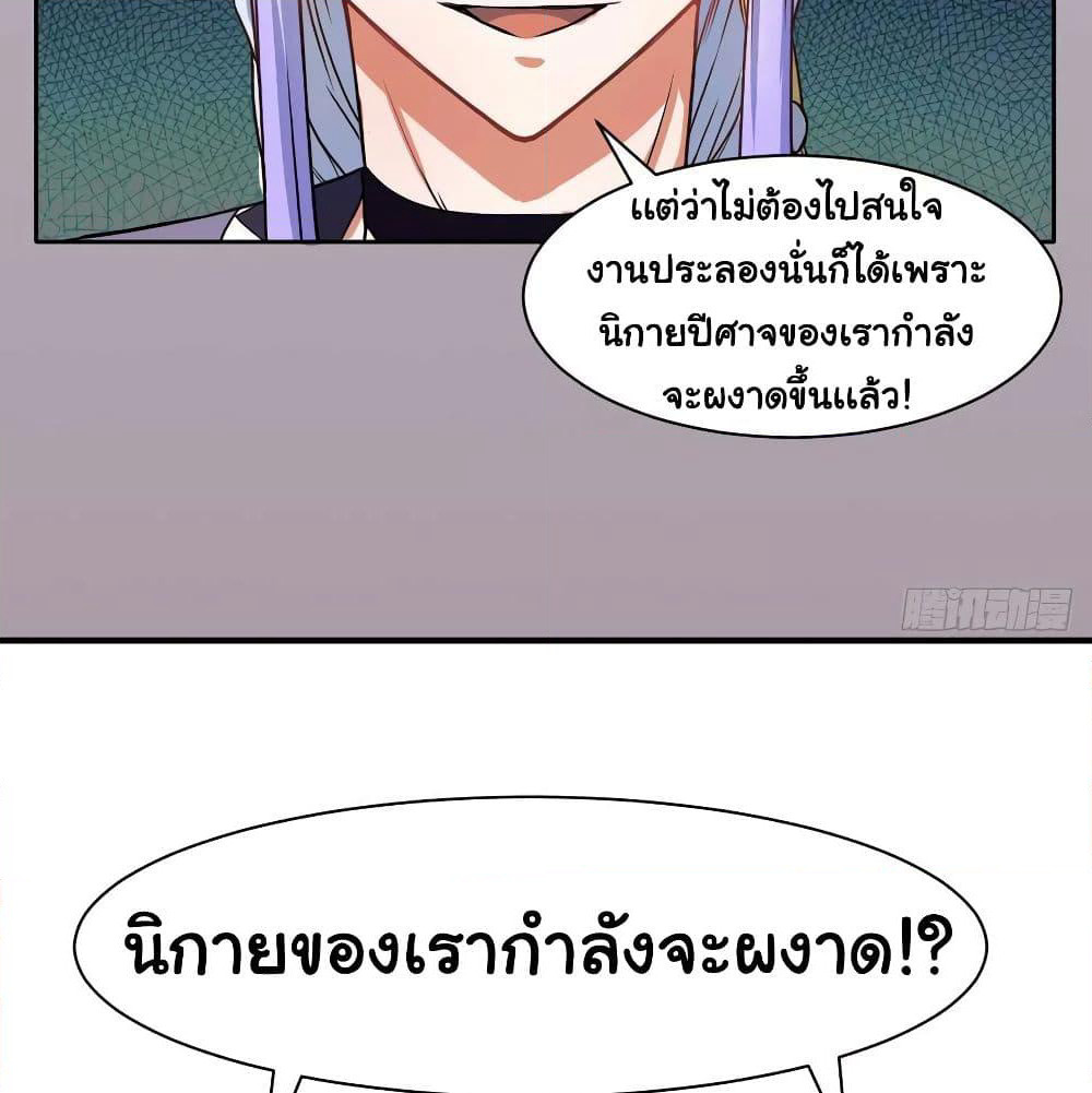 The Cultivators Immortal Is My Sister page 8